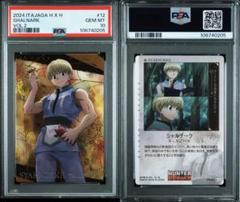 ハンターハンター イタジャガ Vol.2 シャルナーク N12 psa10
