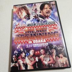 速報DVD!新日本プロレス2015 THE NEW BEGINNING in …