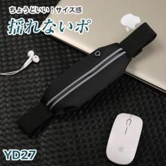 YD.27ランニング ポーチ ウエスト バッグ 揺れない 軽量 大容[9ut6