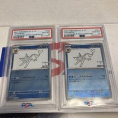 【PSA10】シャワーズ 長場雄 プロモ(YU NAGABA) 2枚セット