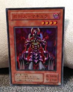 遊戯王　処刑人−マキュラ