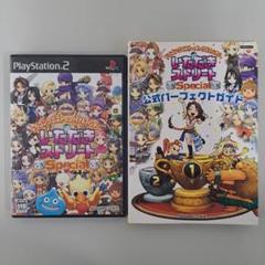 ドラゴンクエスト&ファイナルファンタジー in いただきストリート・攻略本