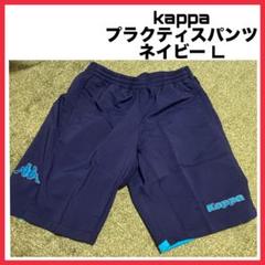 【新品未使用】カッパ プラクティスパンツ ネイビー×チェッロブル L