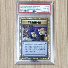 ポケモンカード 初期　ロケット団参上！ ロケット団参上!(未開封)【P】{278/XY-P}