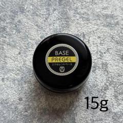 新品未開封エクセレントベース15g PREGEL プリジェル エクセレントベースa 15g ジェルネイル