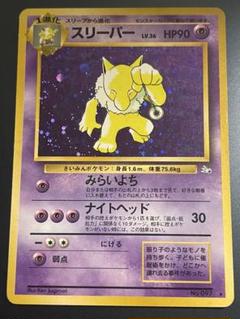 スリーパー　旧裏　極上品 ポケモン スリーパー 都市伝説 駿河屋 - No.097[ ]:スリーパー