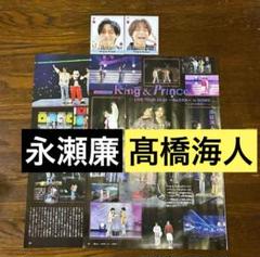 TV LIFE King & Prince 切り抜き、リバーシブルピンナップ付き