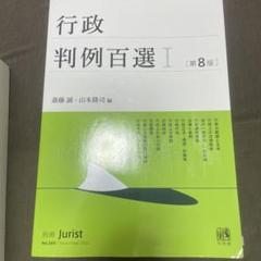 2025年最新】判例百選の人気アイテム - メルカリ