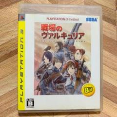 戦場のヴァルキュリア PLAYSTATION3 the Best