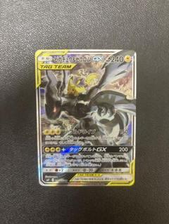 ピカチュウ＆ゼクロムGX SR SM9 タッグボルト 美品