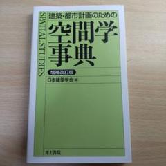 2025年最新】都市科学事典の人気アイテム - メルカリ