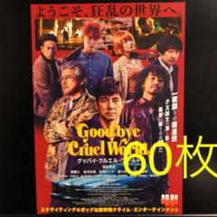 斎藤工 出演 映画チラシ フライヤー 大量セット 2025年最新】斎藤工の人気アイテム - メルカリ