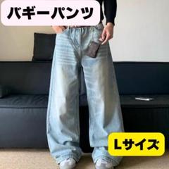 激太バギーパンツ ハイウエスト ワイド B系 ストリート Lサイズ デニム