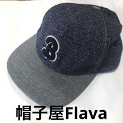 帽子屋　FLAVA フレイヴァ　キャップ　ユニセックス　刺繍　アルファベットのサムネイル