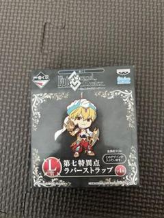 Fate/Grand Order 一番くじ ラバーストラップ　ギルガメッシュ