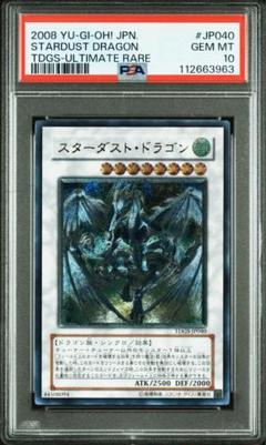 遊戯王 スターダストドラゴン レリーフ アルティメットレア