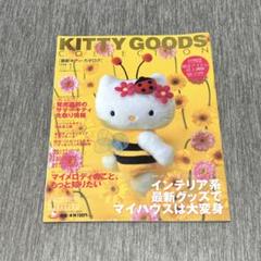 平成レトロ ハローキティ KITTY GOODS COLLECTION 本