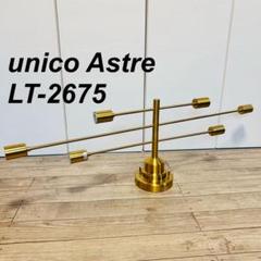 【極美品】unico Astre シーリングライト LT-2675