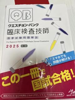 2025年最新】第71回臨床検査技師国家試験の人気アイテム - メルカリ