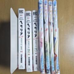 ヘタリア シリーズ　全巻セット＋関連本7冊 2025年最新】ヘタリア 7巻の人気アイテム - メルカリ