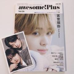 awesome! Plus Vol.26 宮世琉弥 髙松アロハ × 大倉空人