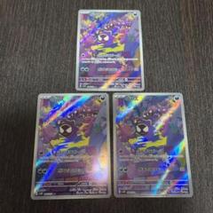 【まとめ売り】 ポケモンカード ゴース ar 10枚セット ポケモンカード ゴース AR 10枚セット まとめ 080/071