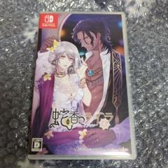 蛇香のライラ Switch ソフト