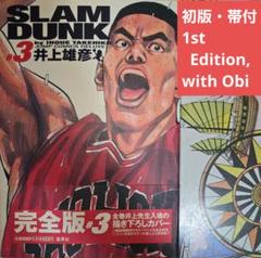 スラムダンク　SLAM DUNK 1巻 初版 スラムダンク 1巻 初版｜Yahoo!フリマ（旧PayPayフリマ）
