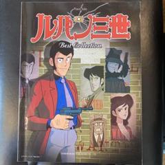 楽譜ルパン三世パーフェクトコレクション ピアノ アニメランド