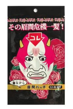 寝ながら 眉間パッチ KOMAKO　眉間対策　12枚入りのサムネイル