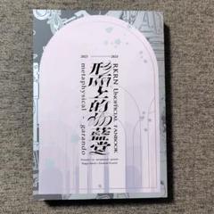 忍たま乱太郎　形而上的伽藍堂 再録集 　同人誌 忍たま乱太郎 形而上的伽藍堂 再録集 同人誌 - メルカリ