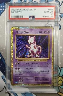 2025年最新】ミュウツー クラシック psa10の人気アイテム - メルカリ