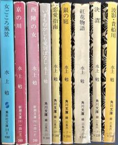 水上勉集英社文庫6冊セットです。 水上勉集英社文庫6冊セットです。