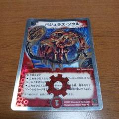 2025年最新】バジュラズ・ソウルの人気アイテム - メルカリ