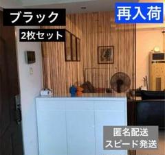 ブラック　紐のれん　2枚組 ひものれん カーテン インテリア 間仕切り ラメ