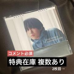 豊田裕大直筆サイン入りカレンダー、中国限定カード、 特典ポストカード❣️即購入⭕️☪️ 14ee8981c547fe7182573ed5710ba8