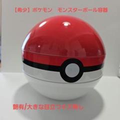【希少/レア】 ポケモン モンスターボール型ケース/容器(小物入れ、中2段)