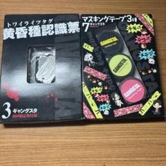 GANGSTA ギャングスタ　トワイライツタグ