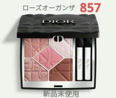 新品未使用　ディオールショウ　サンク　クルール　857 ローズオーガンザ Dior ディオールショウ サンク クルール 857 ローズオーガンザ