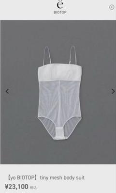 yo BIOTOP tiny mesh body suit ホワイト　サイズ1 yo BIOTOP tiny mesh body suit ホワイト サイズ1 - メルカリ