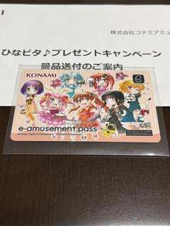 ひなビタ e-amusement pass 3枚セット ひなビタ e-amusement pass 3枚セット