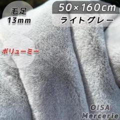 K-128 ライトグレー ボリューム ファー生地 ぬい服 ぬいぐるみ リメイク
