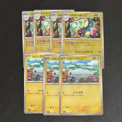 シビビール モンボ 4枚 シビシラス モンボ 2枚 ノーマル1枚