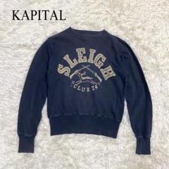 美品　kapital キャピタル　スウェット KAPITAL - KAPITALの通販 by ◎'s shop｜キャピタルならラクマ