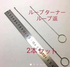 2本セット耐久性 金属製 縫製ループ ターナー フックのサムネイル