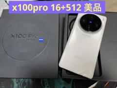 vivo X100Pro cn版16gb 512g ホワイト vivo x100pro 512GB 16GB ホワイト 中国版