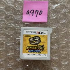 a970 カセキホリダームゲンギア3DS