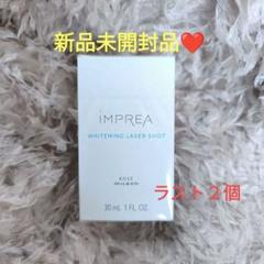 インプレア ホワイトニングレーザーショット（美白美容液）30ml 2本