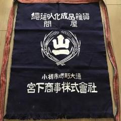 非売品　未使用品　昭和レトロ　前掛け　５枚セット 2025年最新】昭和レトロ前掛けの人気アイテム - メルカリ