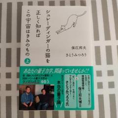 シュレーディンガーの猫を正しく知ればこの宇宙はきみのもの上